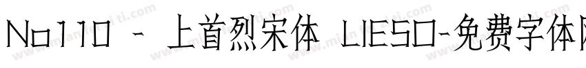 No110 - 上首烈宋体 LIESO字体转换